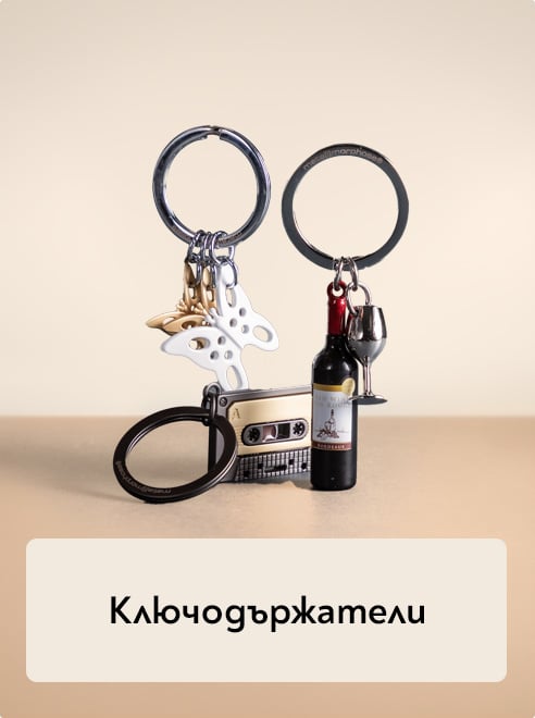 Ключодържатели