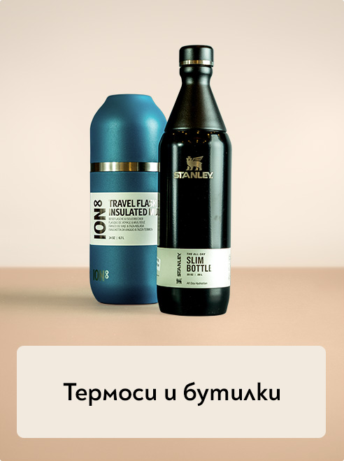 Термоси и бутилки