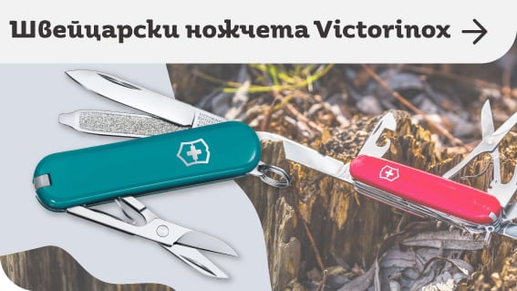 Швейцарски Ножчета Victorinox | Orange Center