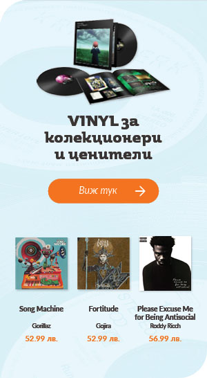 VINYL за колекционери 