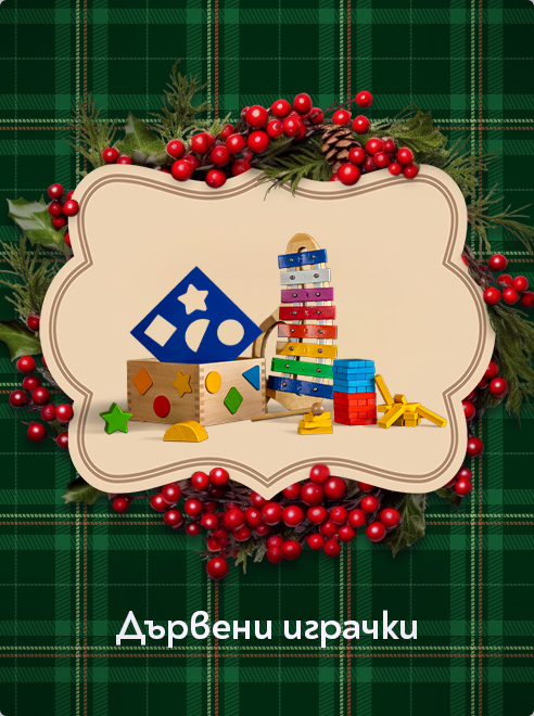 Дървени играчки