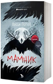 „Мамник“